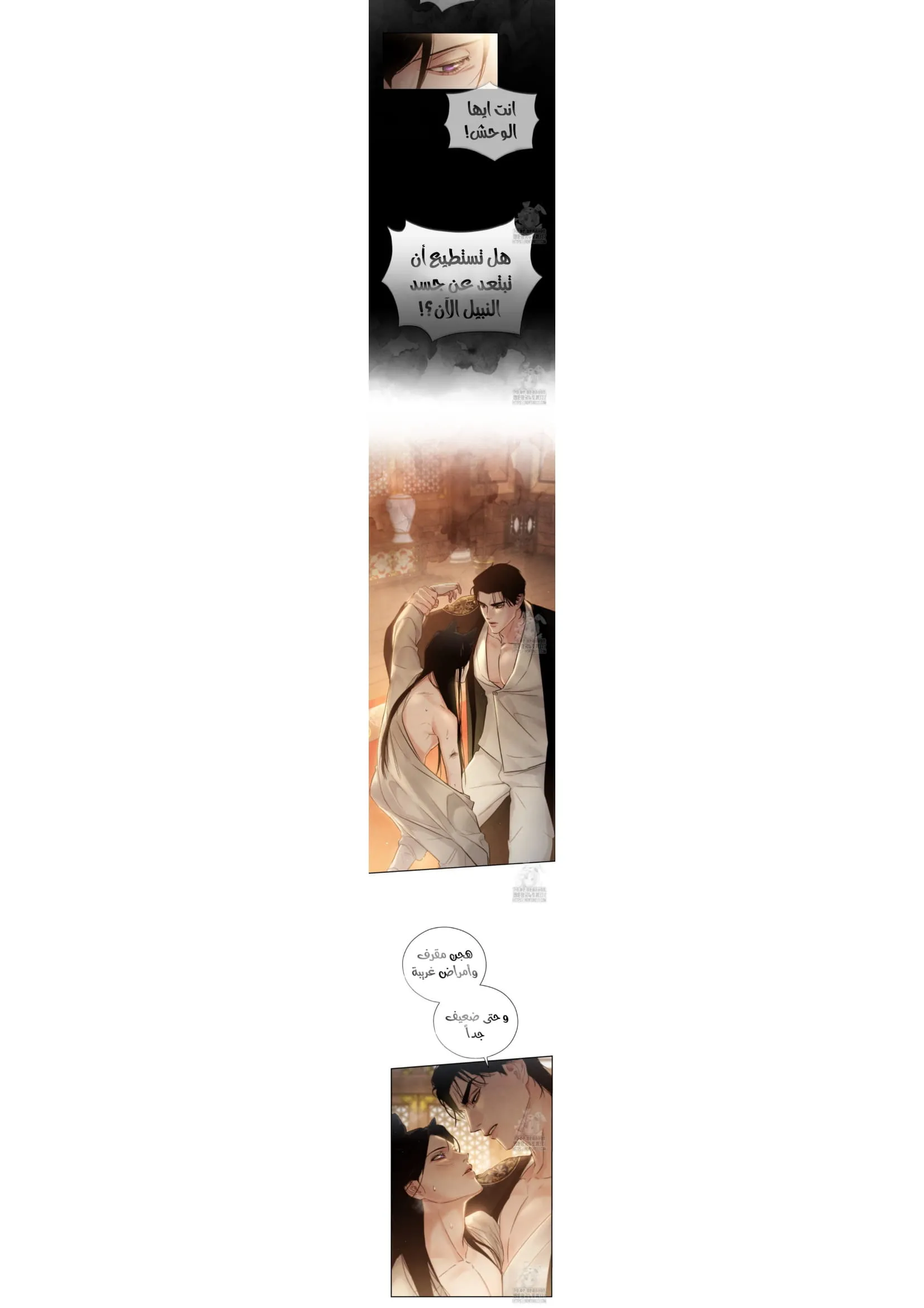 السم – الفصل 8 page 23
